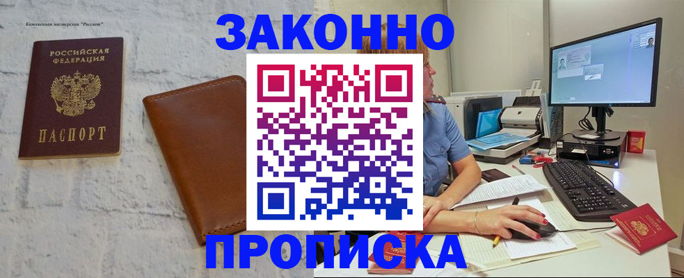 прописка для кредита в Колпашево