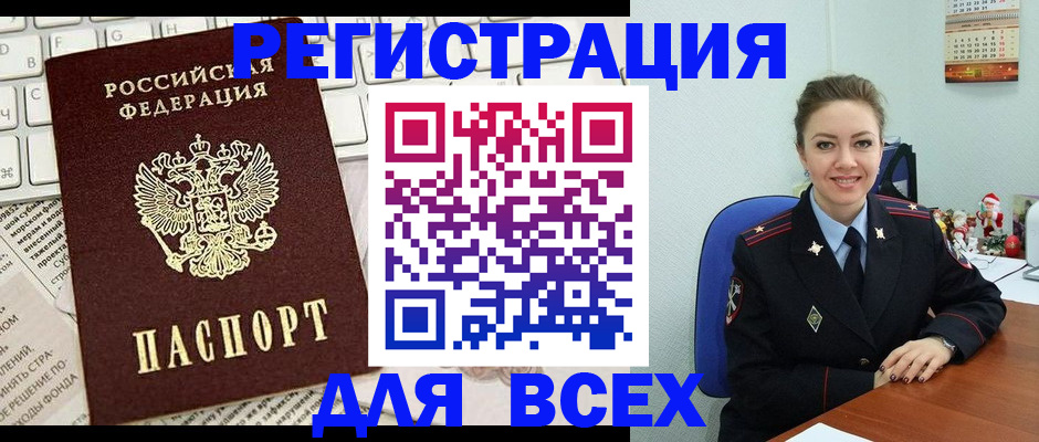 прописка для военкомата в Колпашево