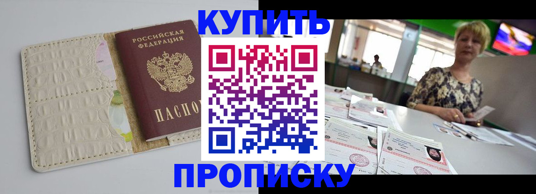 прописка штамп в Колпашево