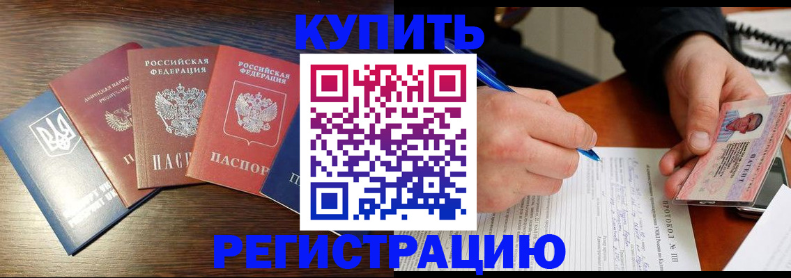 временная регистрация законно в Колпашево